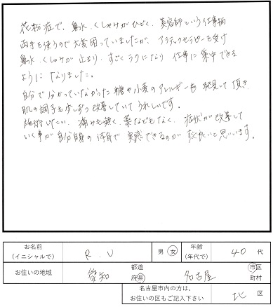 アラテックセラピー感想２７　花粉症と小麦アレルギー