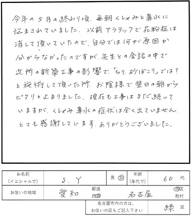 アラテックセラピー感想３　ほこりでアレルギー性鼻炎