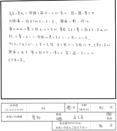 アラテックセラピー感想１１　気圧の変化で片頭痛