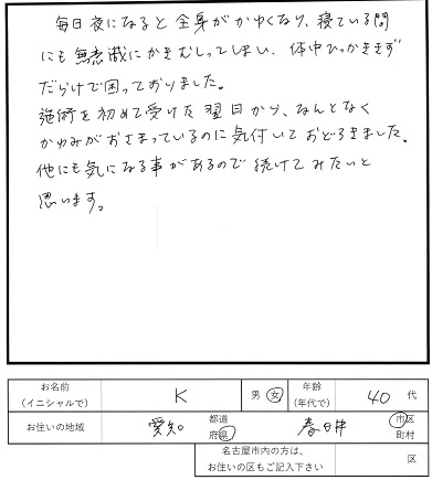 アラテックセラピー感想８ 夜寝る時にかゆみじんましん