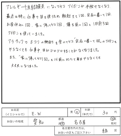 アラテックセラピー感想１８　ホコリでアレルギー性結膜炎