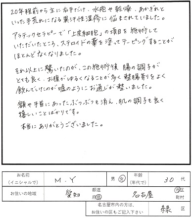 アラテックセラピー感想２２　異汗性湿疹で手荒れと過敏性腸症候群
