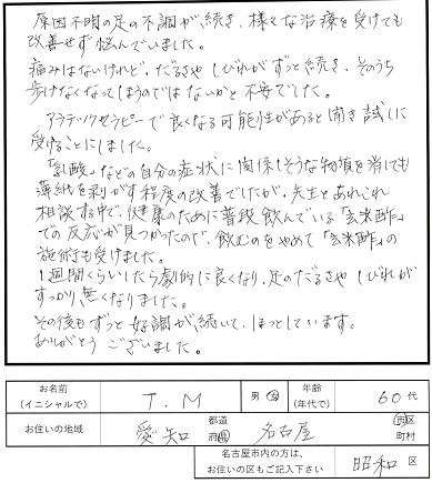 アラテックセラピー感想１０　原因不明の足の不調