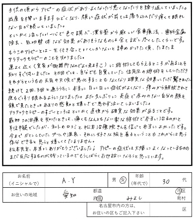 アラテックセラピー感想３０　アトピーで顔の肌荒れや、かゆみで眠れない