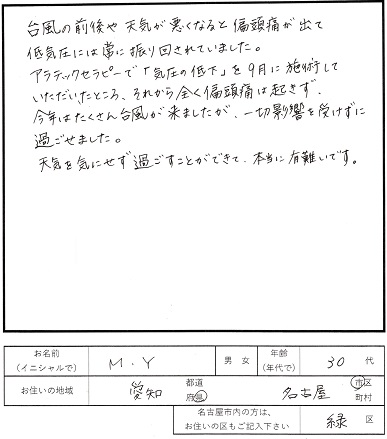 アラテックセラピー感想２１　低気圧で偏頭痛