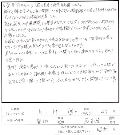 アラテックセラピー感想２３　小麦アレルギー卵アレルギー