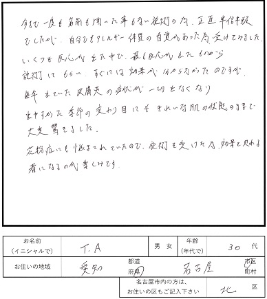 アラテックセラピー感想７　季節の変わり目にじんましん