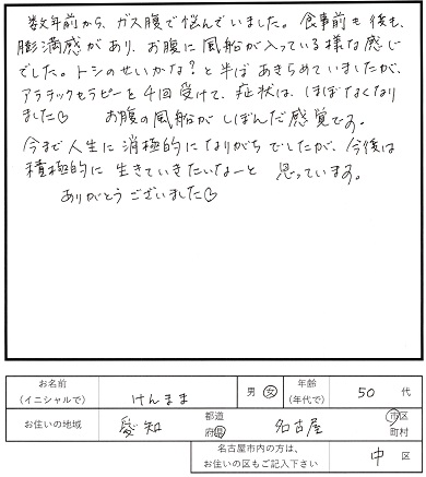 アラテックセラピー感想１９　ガス腹で常に膨満感