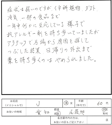 アラテックセラピー感想１３　イネ科の花粉症、ハウスダスト