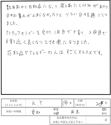 アラテックセラピー感想２５　スギ花粉でくしゃみがひどい