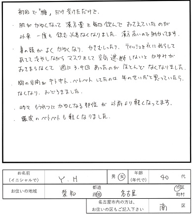 アラテックセラピー感想１４　肌のかゆみ、頭皮などベトつき