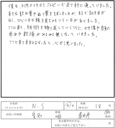 アラテックセラピー感想３９　子供の頃からのアトピー