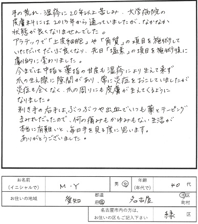 アラテックセラピー感想３２　20年来の手湿疹