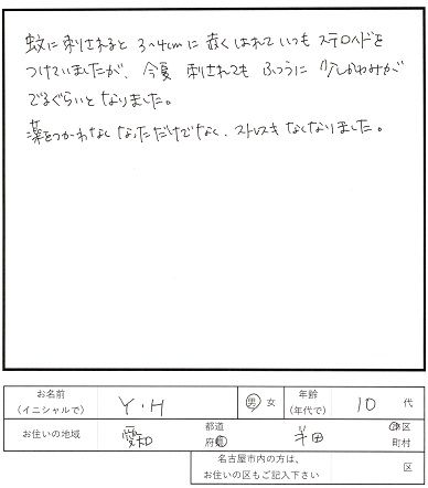 アラテックセラピー感想４０　蚊に刺されるとひどく腫れる
