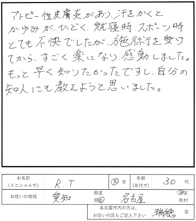 アラテックセラピー感想４１　汗をかくとかゆみがひどい