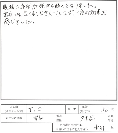 アラテックセラピー感想３８　過敏性大腸炎の腹痛、下痢