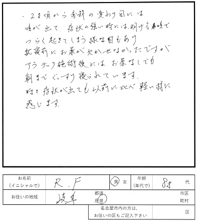 アラテックセラピー感想３５　お子様のぜんそく咳
