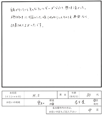 アラテックセラピー感想３４　アレルギー性ぜんそく、咳