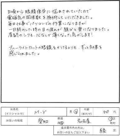 アラテックセラピー感想３３　電磁波による目の不調眼精疲労