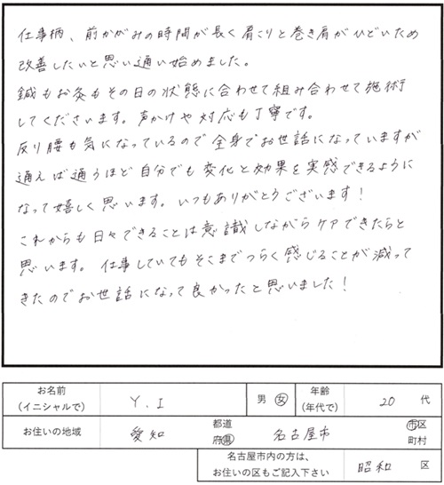 214鍼灸治療のご感想　肩こり、巻き肩、反り腰