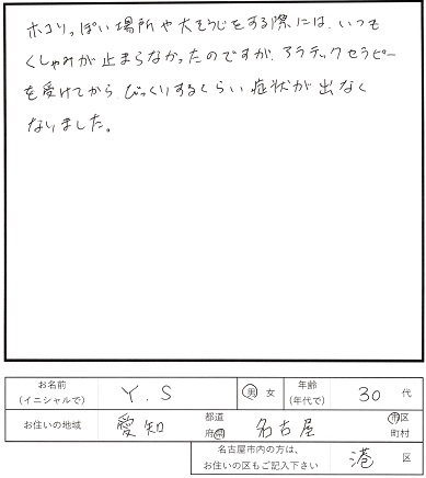 アラテックセラピー感想４２　ホコリでくしゃみが止まらない