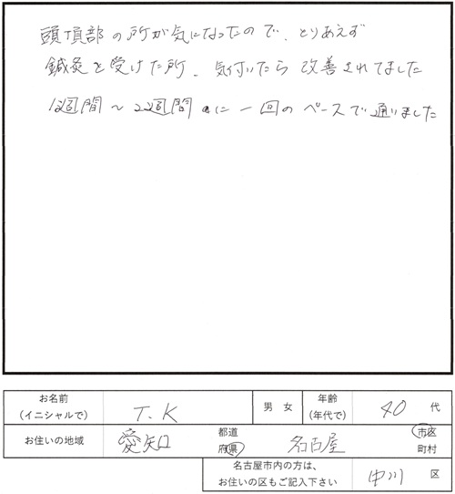 223育毛はりのご感想