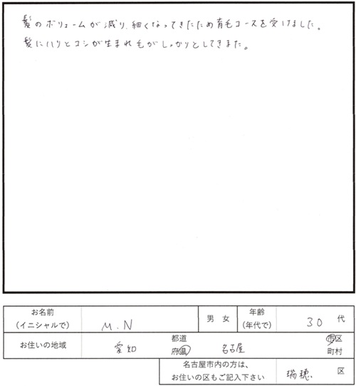 234育毛はりのご感想