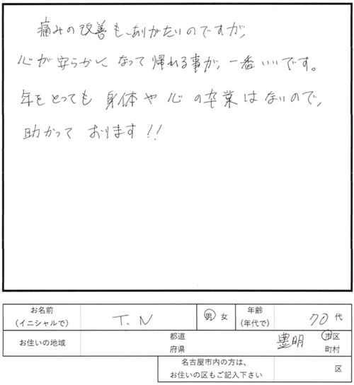 227鍼灸治療のご感想