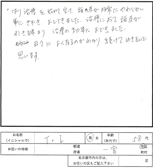 237育毛はりのご感想