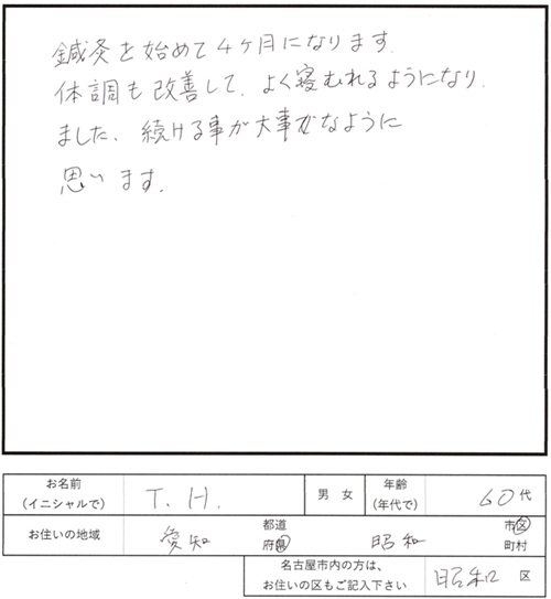 228鍼灸治療のご感想　不眠、自律神経
