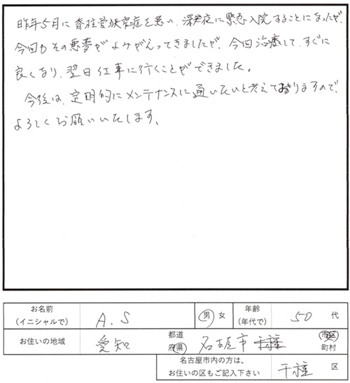 232鍼灸治療のご感想　脊柱管狭窄症