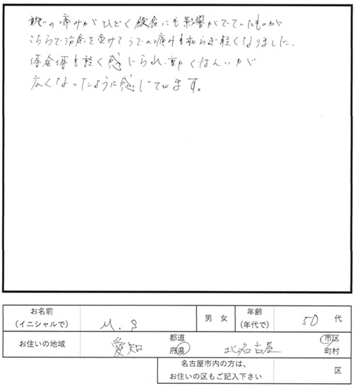 231鍼灸治療のご感想　肘の痛み