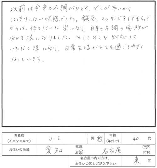 229鍼灸治療のご感想　全身の不調